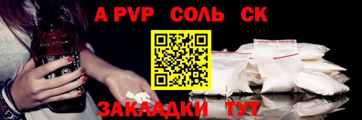 Alpha PVP кристаллы  А ПВП СК КРИС  Alfa_PVP  А ПВП Соль  сколько стоит  Рославль  Вход с VPN 