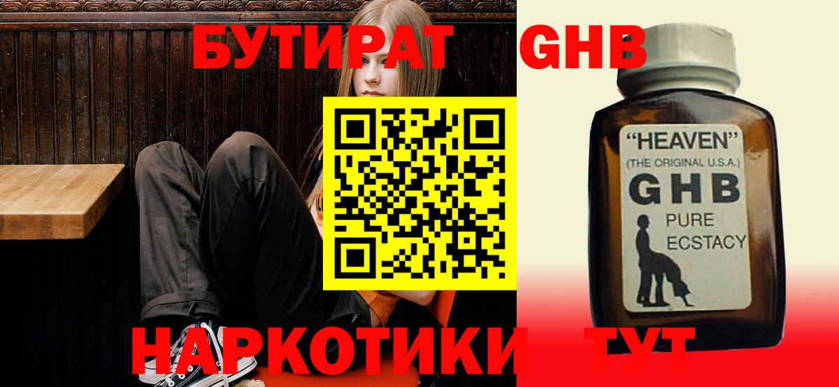 БУТИРАТ буратино Рославль
