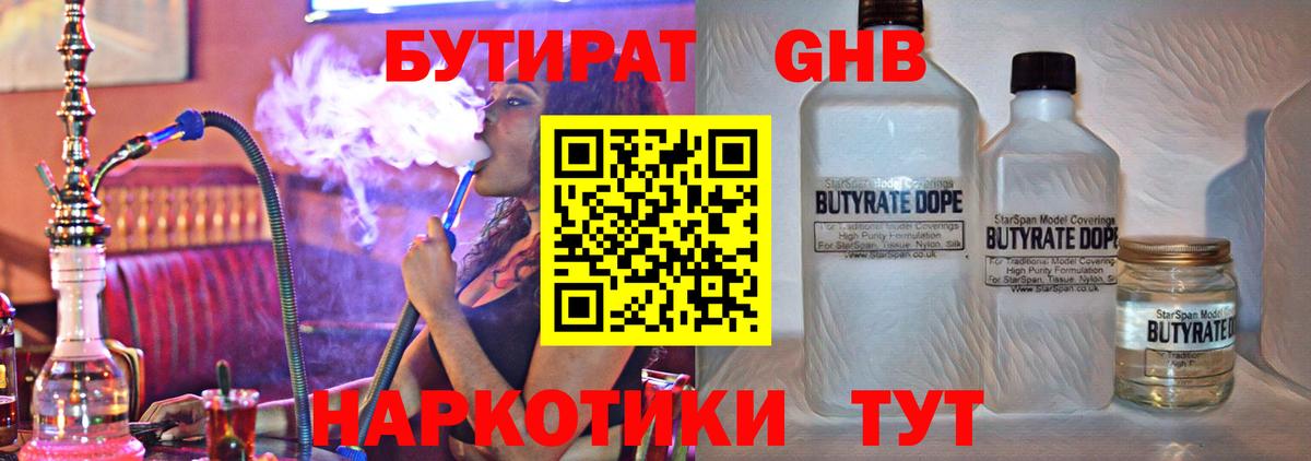 Рославль  БУТИРАТ жидкий экстази  Вход с VPN 