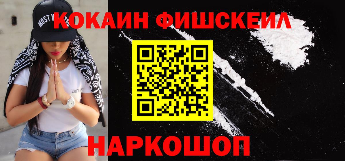 COCAIN Fish Scale Рославль