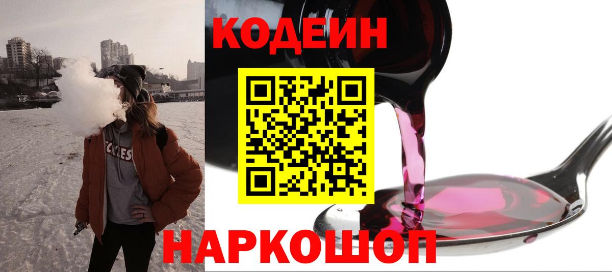 Кодеиновый сироп Lean напиток Lean (лин)  купить  цена  Рославль  Вход с VPN 