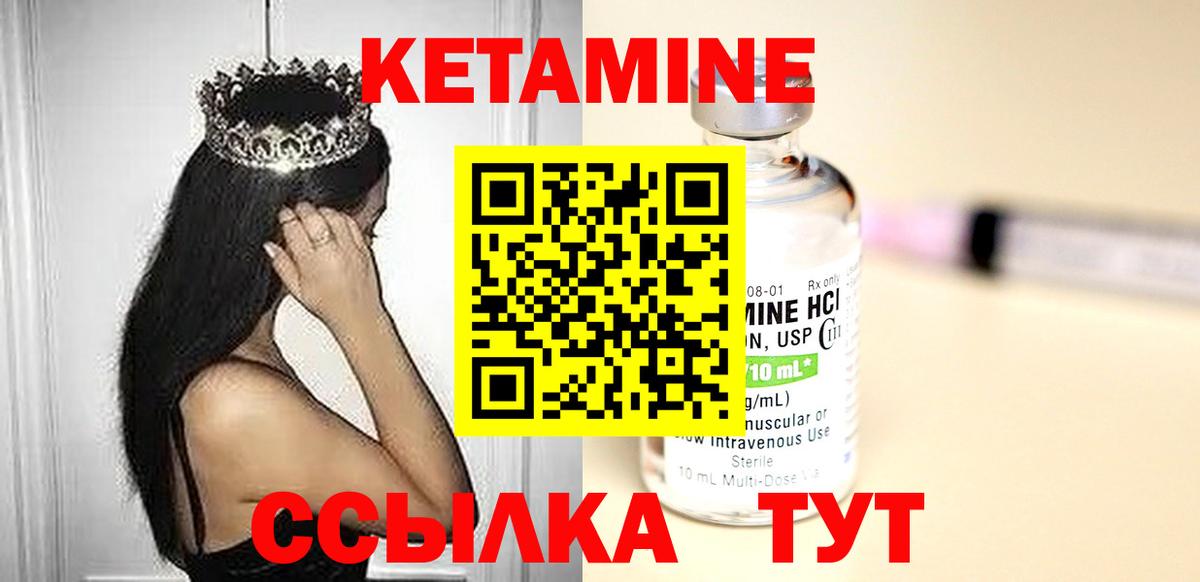 КЕТАМИН ketamine Рославль